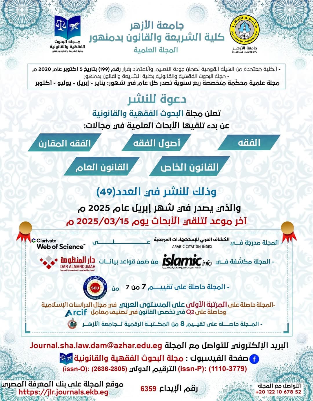 مجلة البحوث الفقهية والقانونية